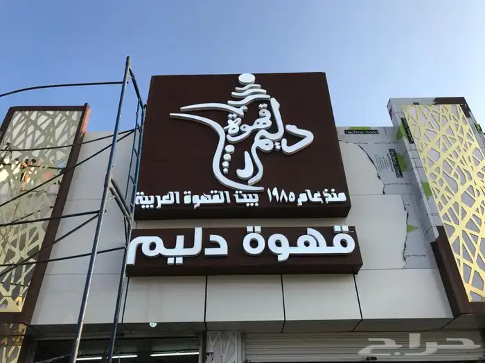 تصنيع تركيب احرف حروف بارزة واجهات كلايدنج قص ليزر ديكورات 58