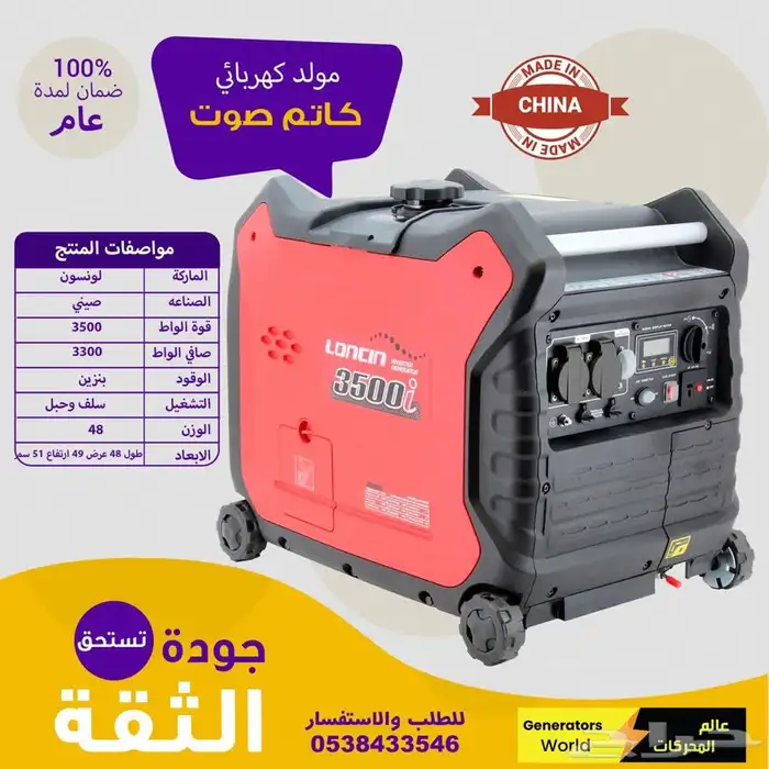 مولد كهرباء لنسون كاتم صوت 3500 0