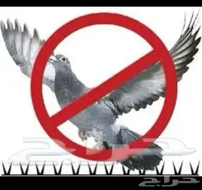 طارد حمام شبك اشواك حمام 0