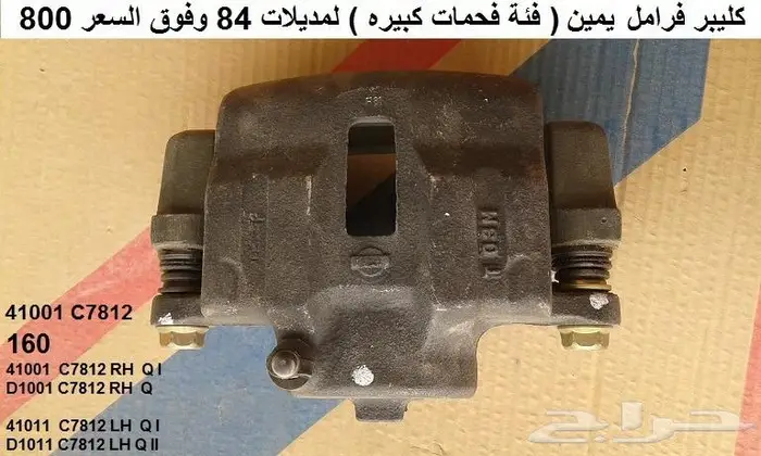 قطع باترول 80 - 87 فرامل 43