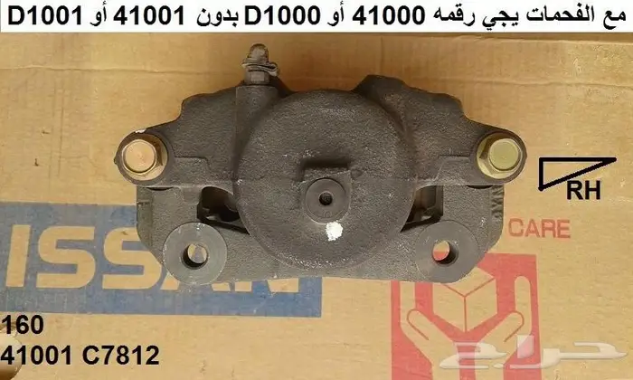 قطع باترول 80 - 87 فرامل 44