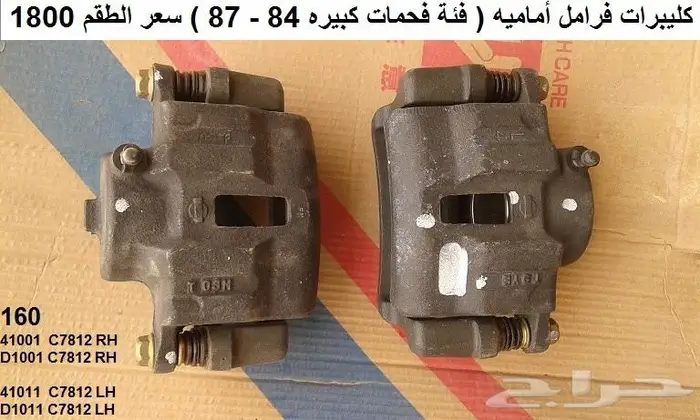 قطع باترول 80 - 87 فرامل 45