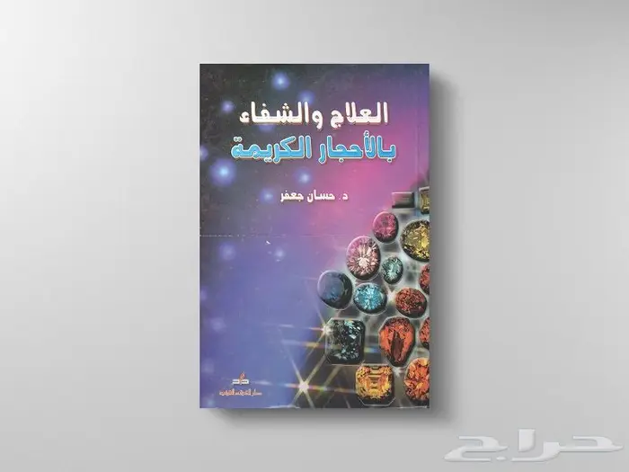 كتب الاحجار الكريمة 6