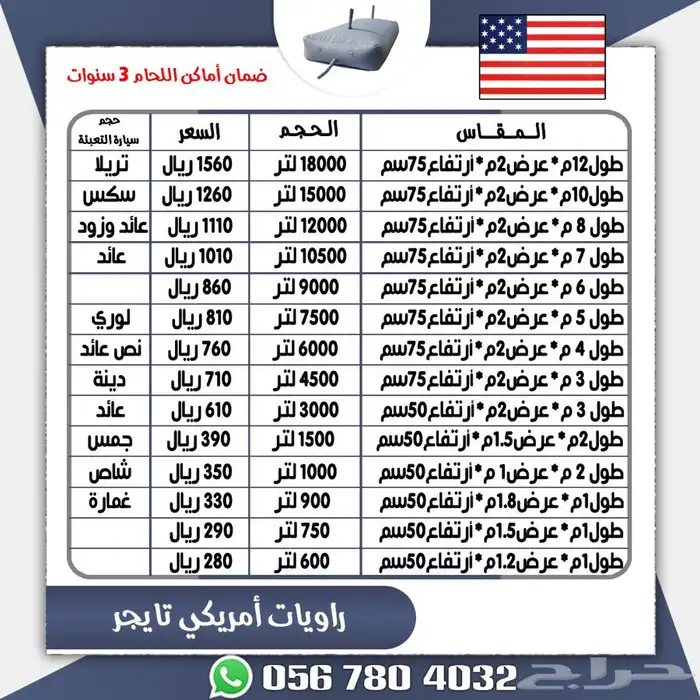 راويه ماء .مطاره بعده احجام 4