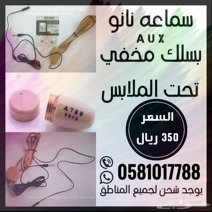 سماعه نانو صغيره 1