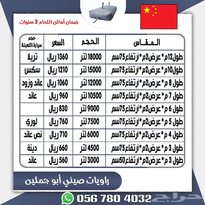 راويه ماء .مطاره بعده احجام 5