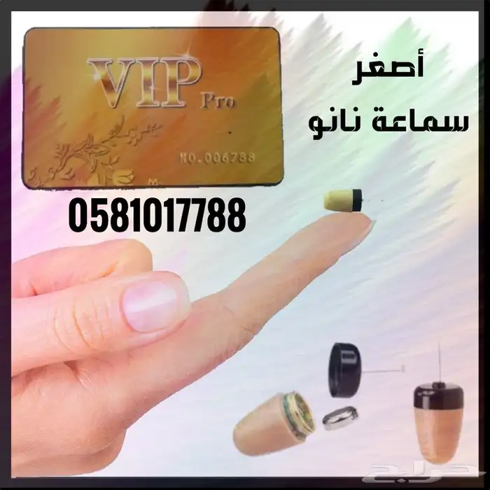 سماعه نانو صغيره 0