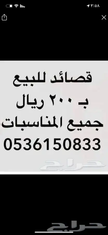 نكتب لك قصيدتك بجزاله وسريه 0
