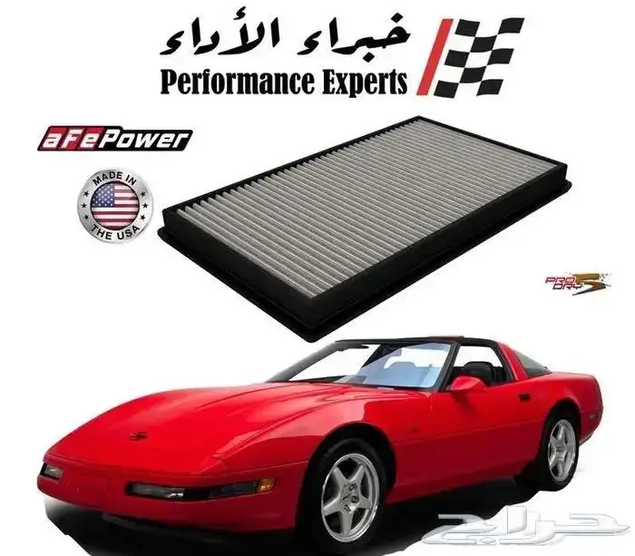 فلاتر شريحة رياضية - شركة aFe Power الأمريكية 13