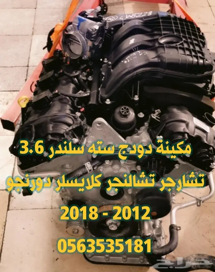 مكينة دوج تشارجر مستوردة من اميركا شبه جديدة 3