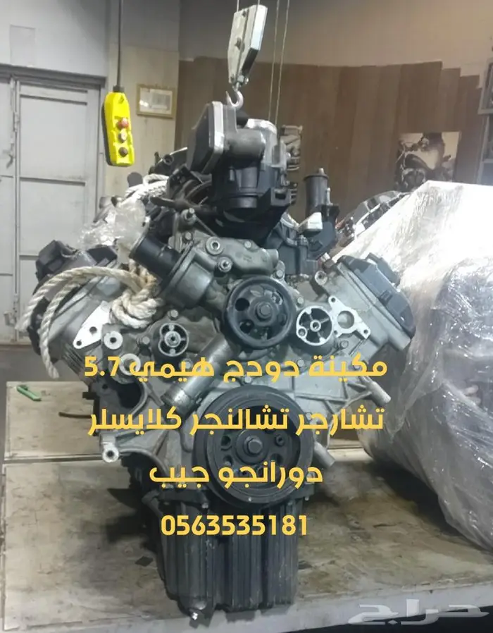 مكينة دوج تشارجر مستوردة من اميركا شبه جديدة 7
