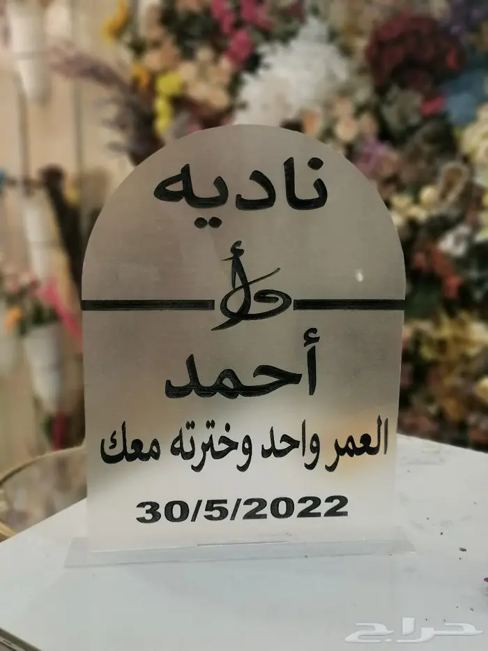 استند اكرلك لكل المناسبات حسب الطلب 0