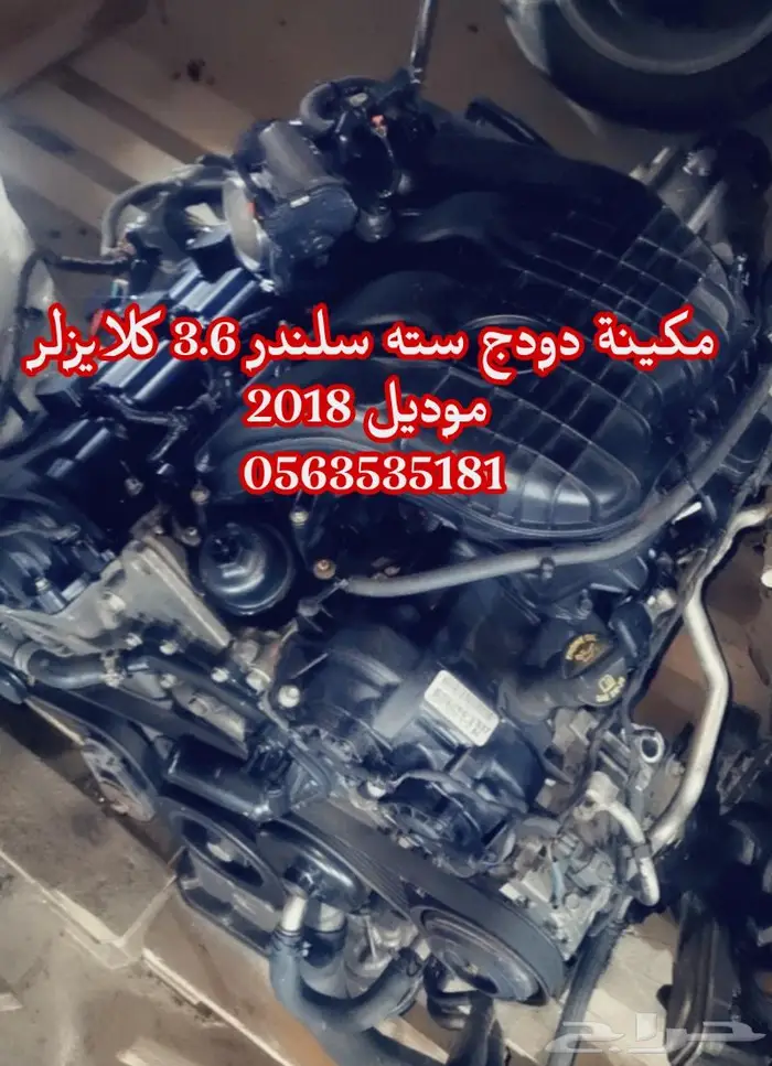 مكينة دوج تشارجر مستوردة من اميركا شبه جديدة 9