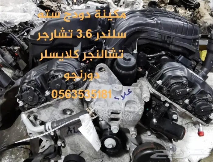 مكينة دوج تشارجر مستوردة من اميركا شبه جديدة 4