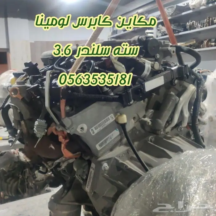 مكينة كابرس أو لومينا مستوردة ممشا أقل من 100 كيلو 8