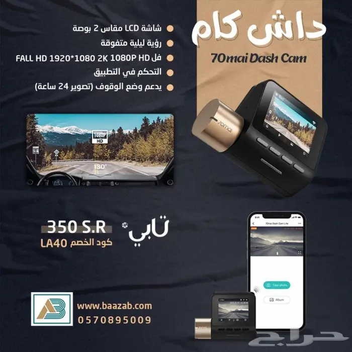 داش كام اقتصاديه 70mai Dash Cam Lite 0