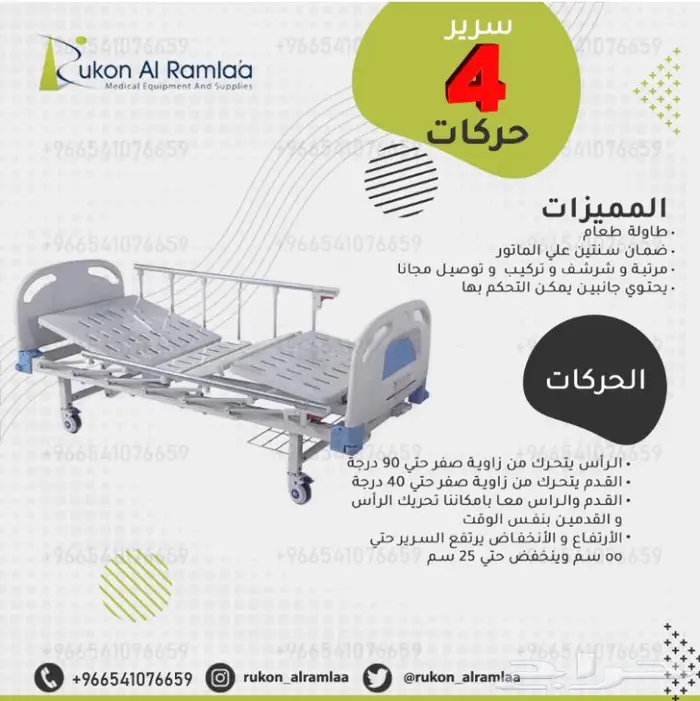 سرير طبي كهربائي منزلي 0