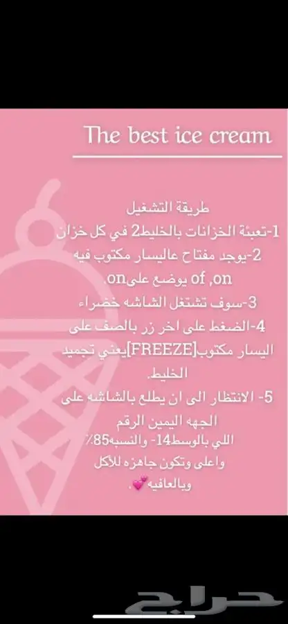 تأجير آله ايسكريم لمناسباتكم السعيده    2