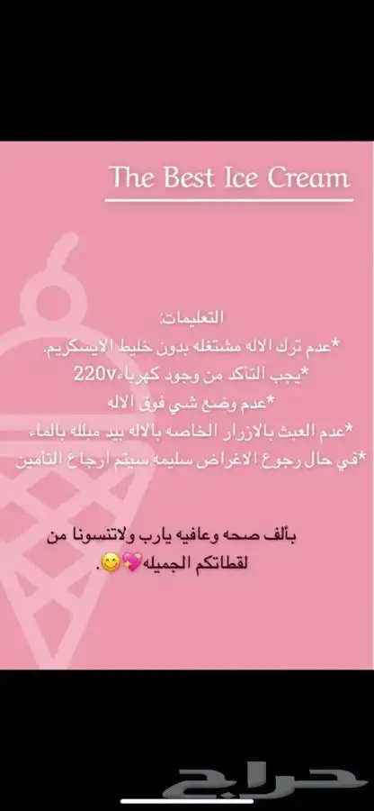 تأجير آله ايسكريم لمناسباتكم السعيده    0