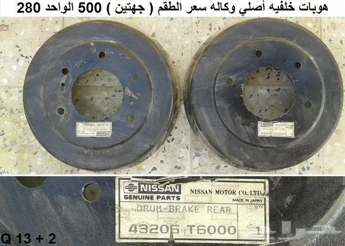 هوبات فرامل دتسن 80 - 85 11
