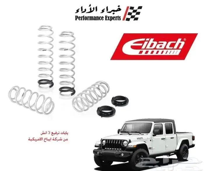 قطع تزويد واداء عالي متنوعة - جيب رانجلر JL - JK 5
