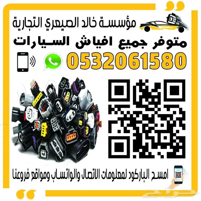 متخصصون في افياش السيارات 2