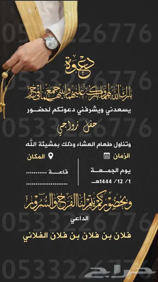 دعوة زواج الالكترونية مميزة بارخص سعر وتسليم فوري 1