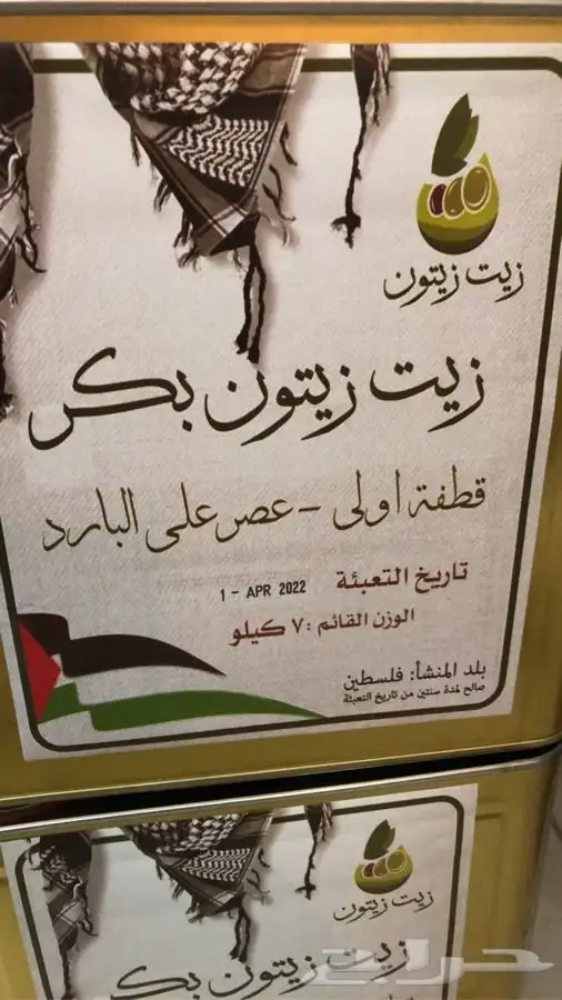 زيت زيتون فلسطيني بكر اصلي مضمون (( 8لتر )) (( 16لتر )) 2
