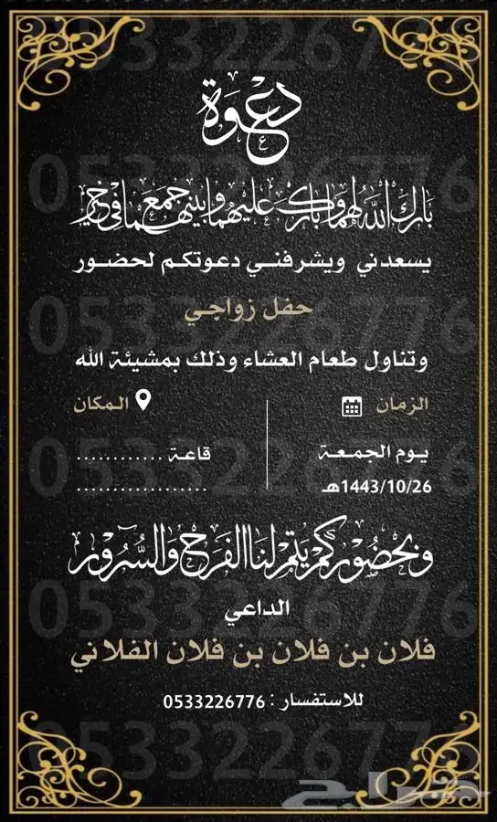 دعوة زواج الالكترونية مميزة بارخص سعر وتسليم فوري 2