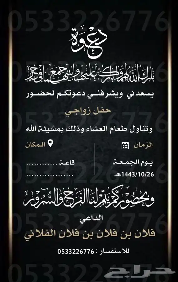 دعوة زواج الالكترونية مميزة بارخص سعر وتسليم فوري 3