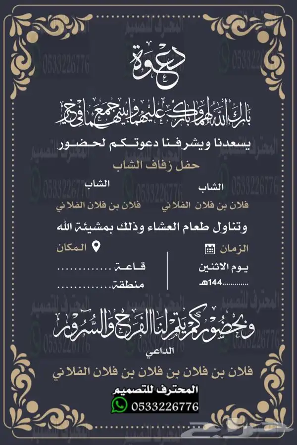 دعوة زواج الالكترونية مميزة بارخص سعر وتسليم فوري 6