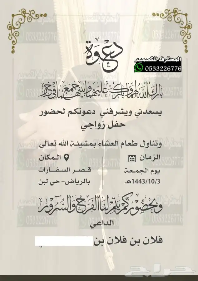 دعوة زواج الالكترونية مميزة بارخص سعر وتسليم فوري 16