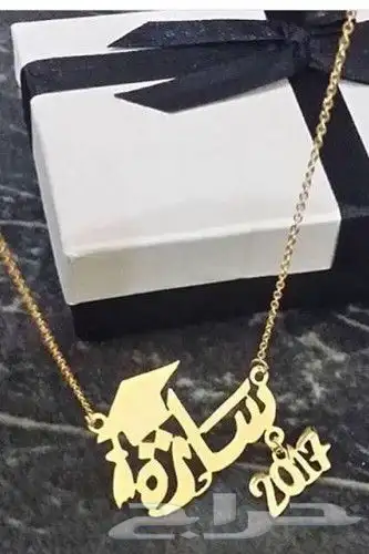 هدية التخرج بالإسم 15
