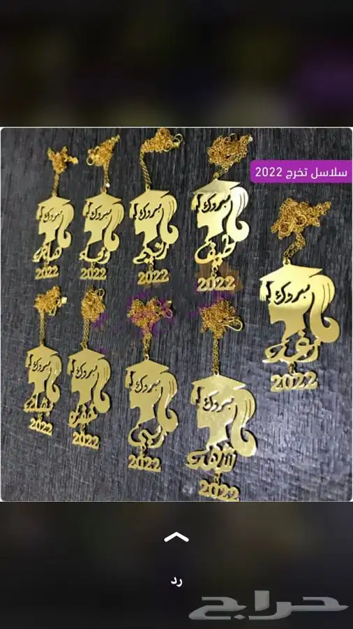 هدية التخرج بالإسم 1