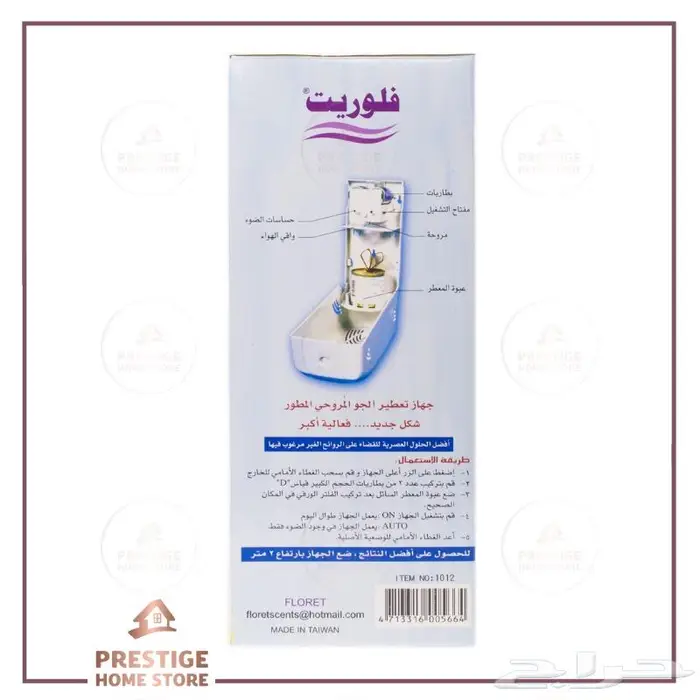 جهاز معطر مروحي فلوريت 14