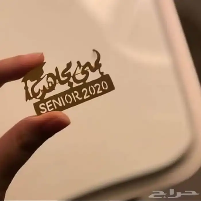 هدية التخرج بالإسم 32