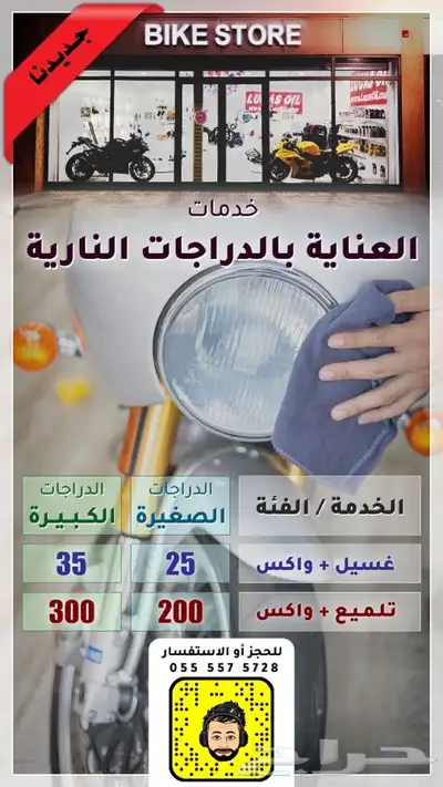 خدمات تلميع الدراجات النارية index