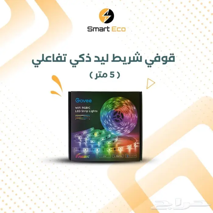 قوفي شريط ليد ذكي تفاعلي 5 متر Govee RGBIC 0