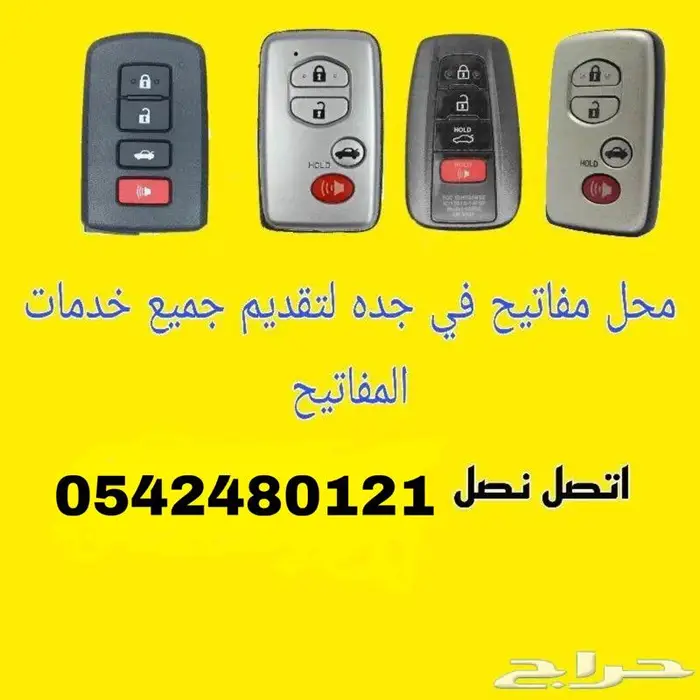 ريموت نيسان صني سنترا نافارا مع البرمجة في جد 1