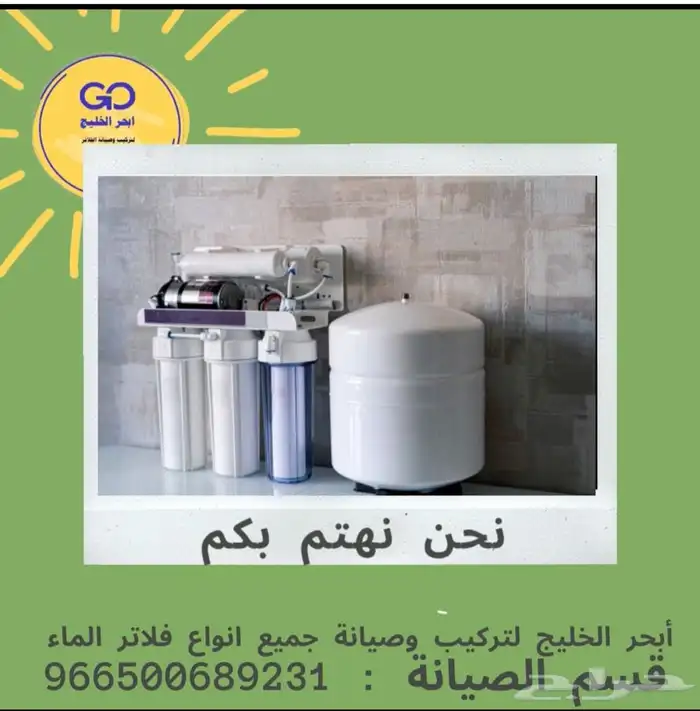 تركيب ونقل وصيانة جميع انواع فلاتر الماء 0