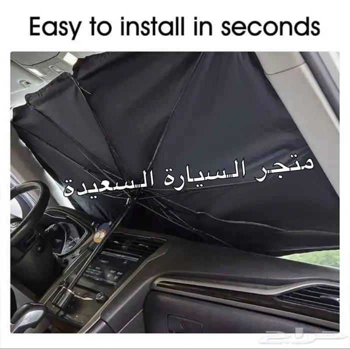 شماسة ذكية قابلة للطي تحمي من حرارة الشمس 3