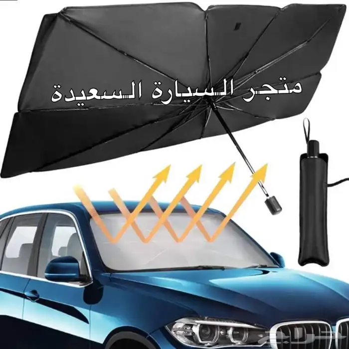 شماسة ذكية قابلة للطي تحمي من حرارة الشمس 1