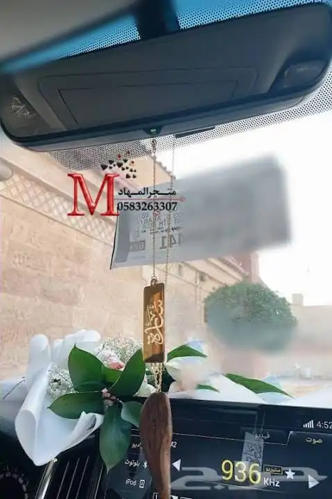 تعليقة سياره العود بالإسم 27