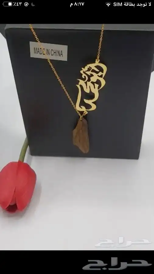 تعليقة سياره العود بالإسم 50