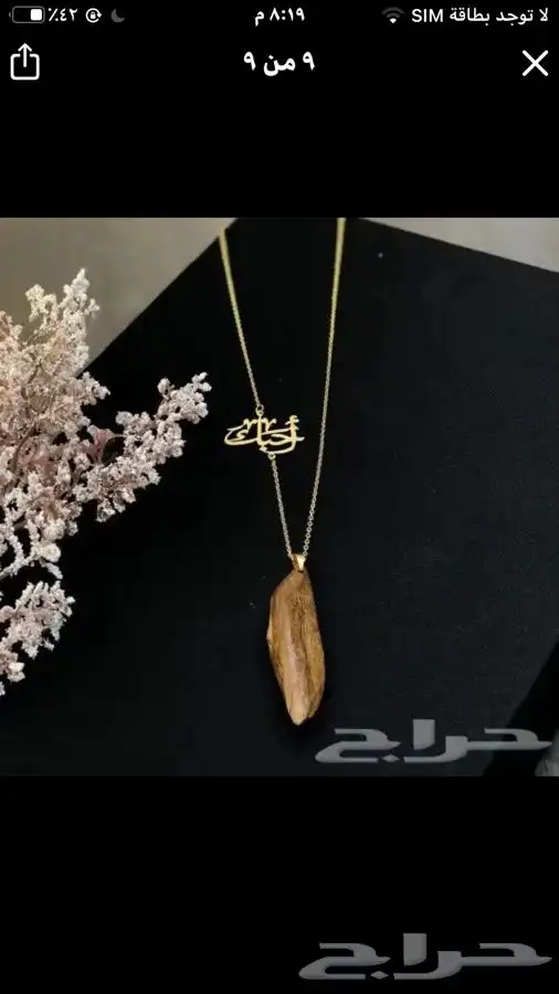 تعليقة سياره العود بالإسم 37
