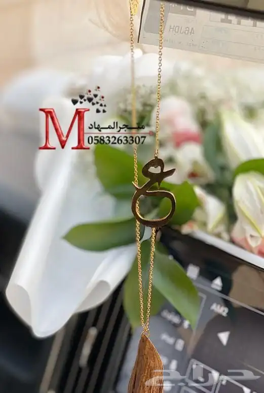 تعليقة سياره العود بالإسم 7
