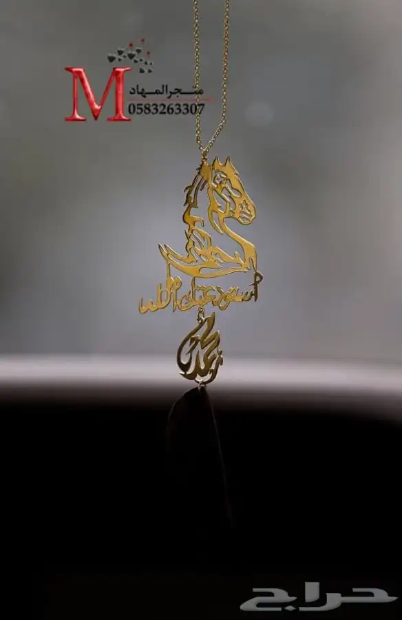 تعليقة سياره العود بالإسم 24