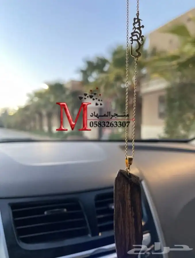 تعليقة سياره العود بالإسم 4