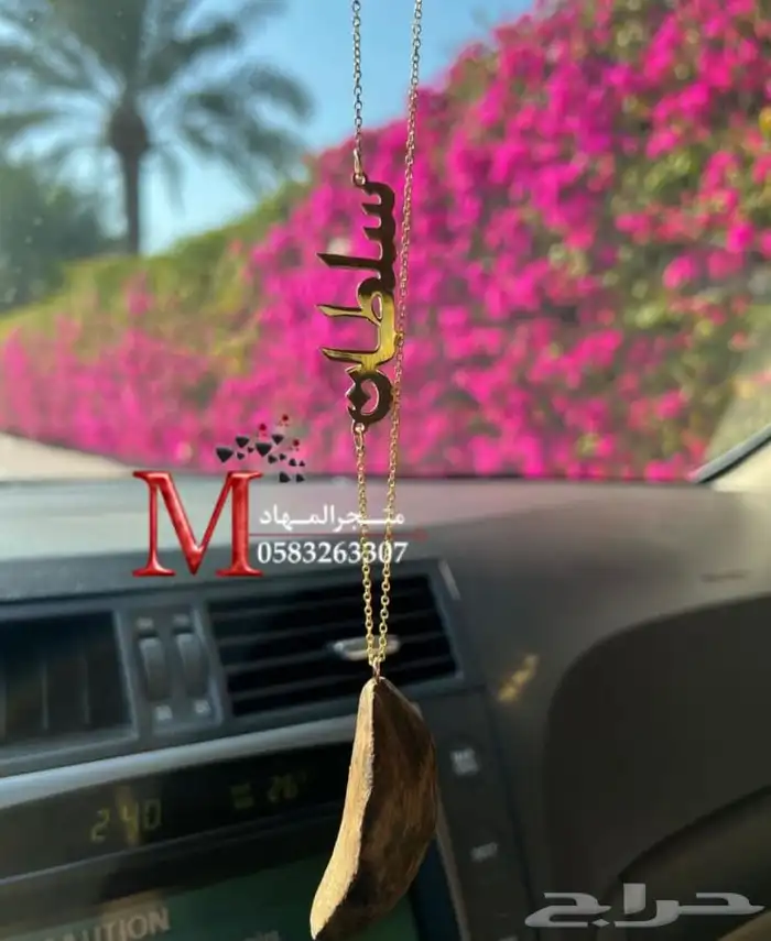 تعليقة سياره العود بالإسم 3