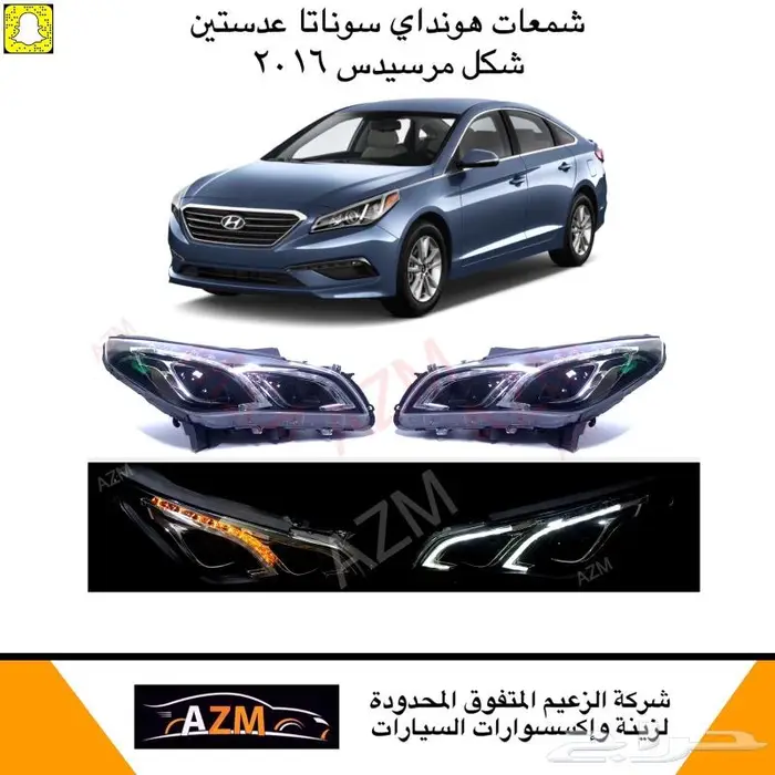 شمعات سوناتا 2016 عدستين شكل مرسيدس 0